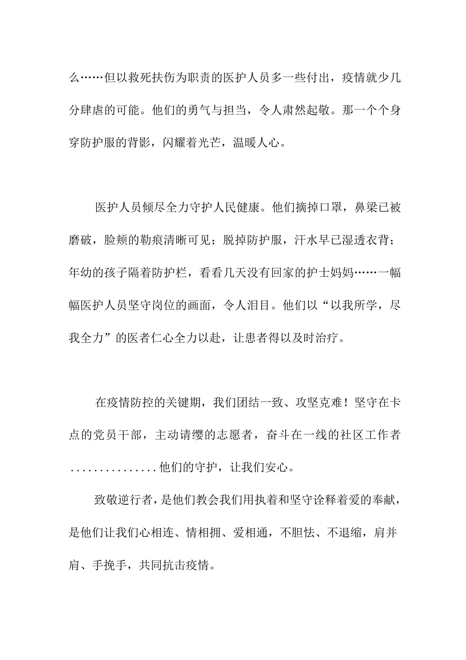 抗击疫情的钢铁长城_第2页