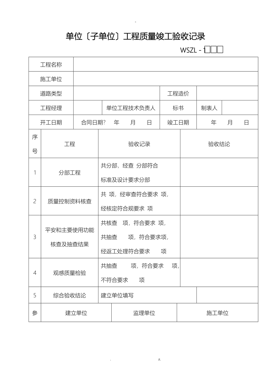 市政道路质检表全部_第1页