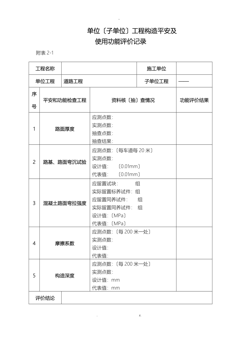 市政道路质检表全部_第4页