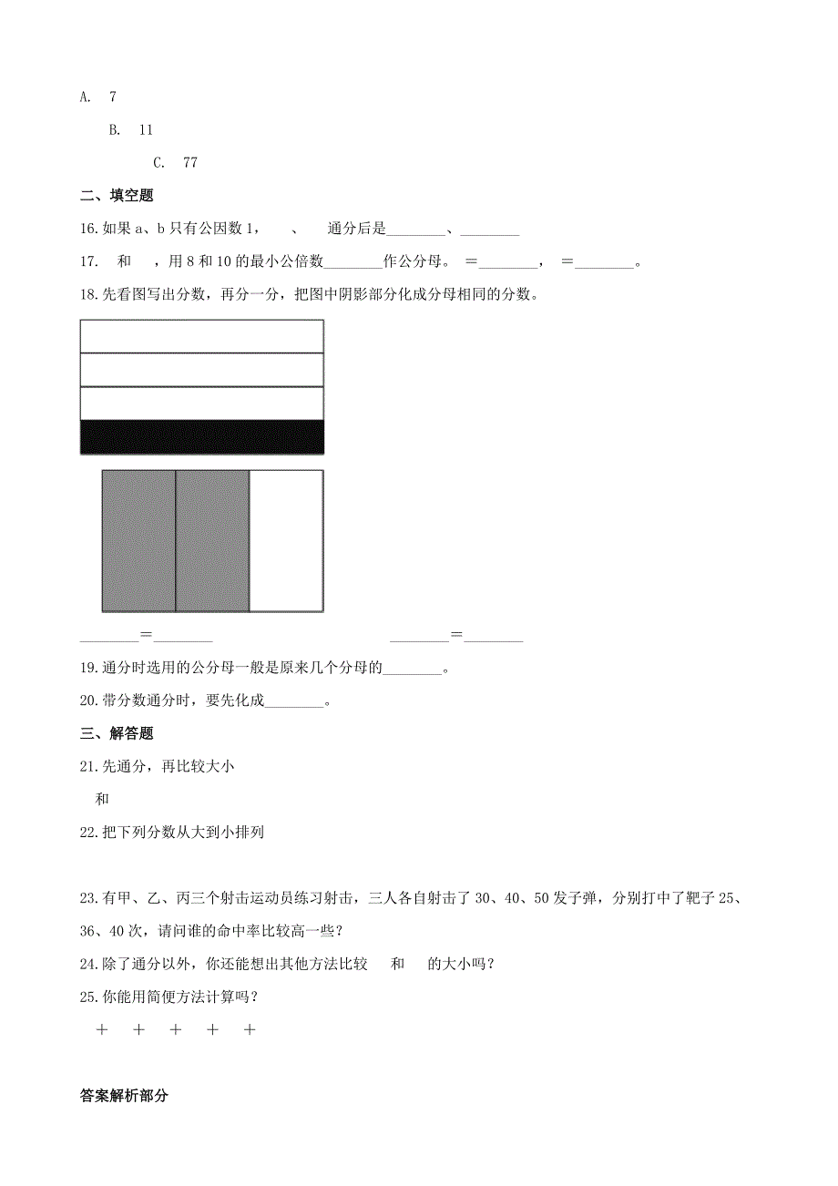 五年级数学下册 第4单元《分数的意义和性质》通分一课一练 新人教版_第3页