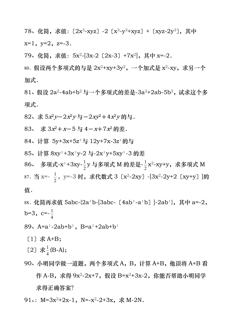 整式的加减专项练习题答案_第4页