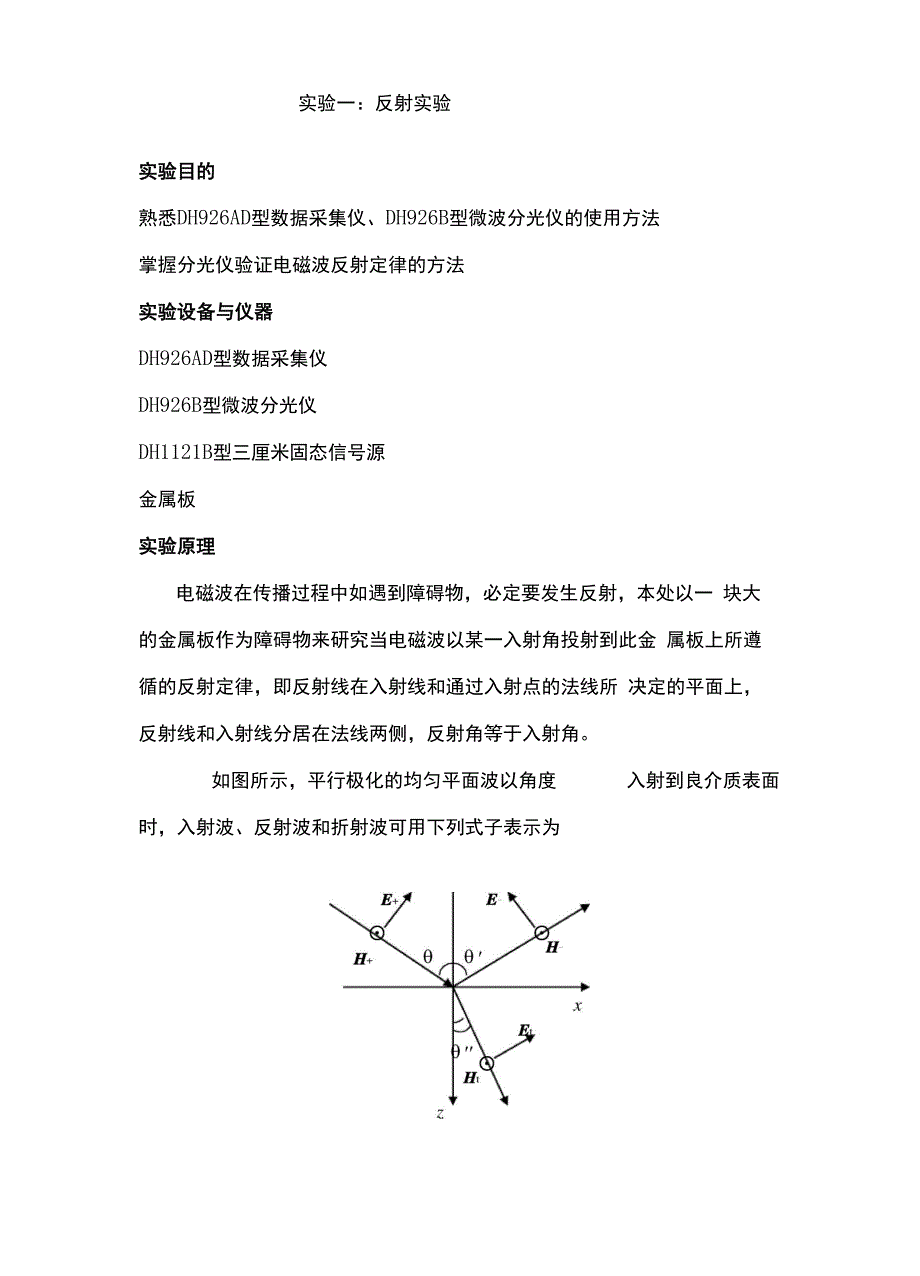 电磁场及电磁波实验报告_第2页