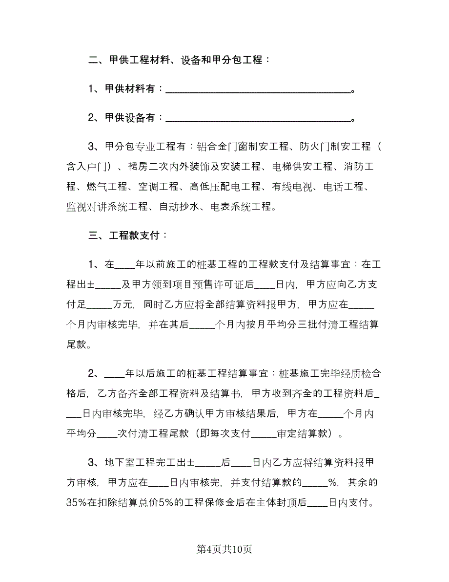 工程补充协议范本（五篇）.doc_第4页