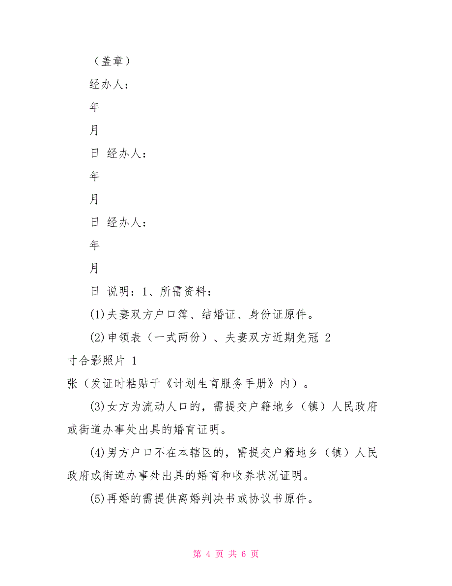 办理《计划生育服务手册》申领表户籍人口流动人口_第4页