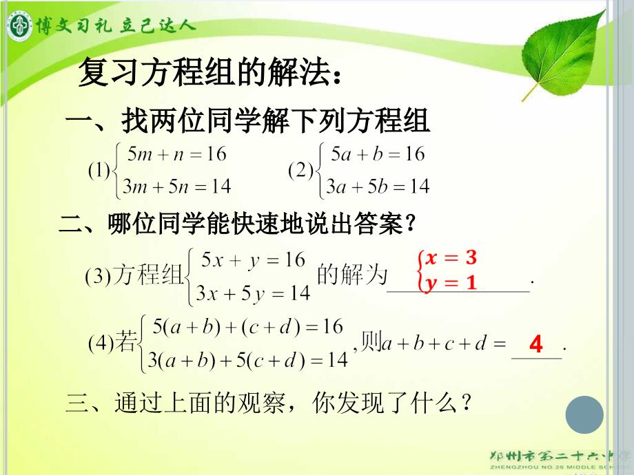 用换元法解二元一次方程组_第4页