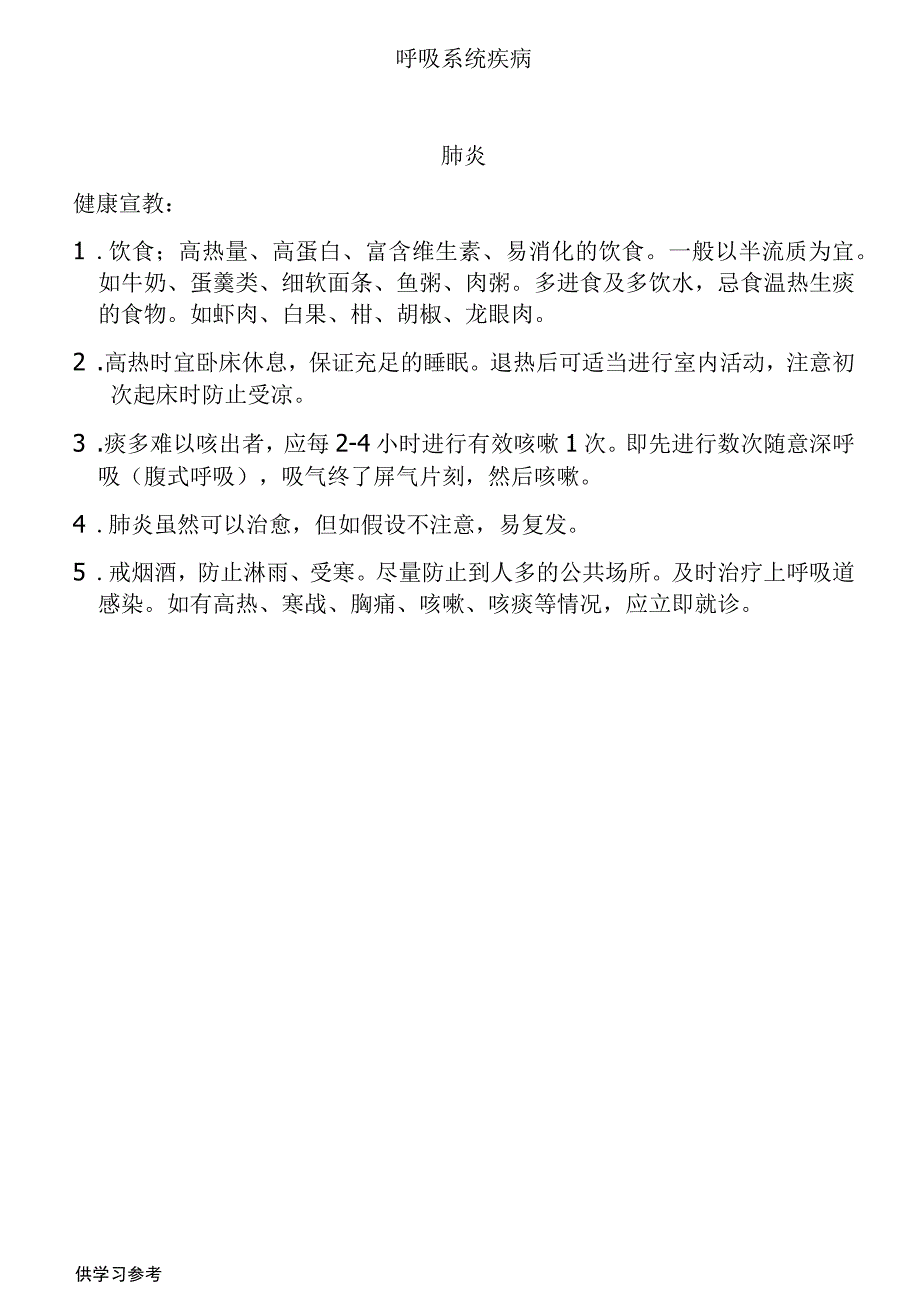 内科门诊健康教育要点_第1页