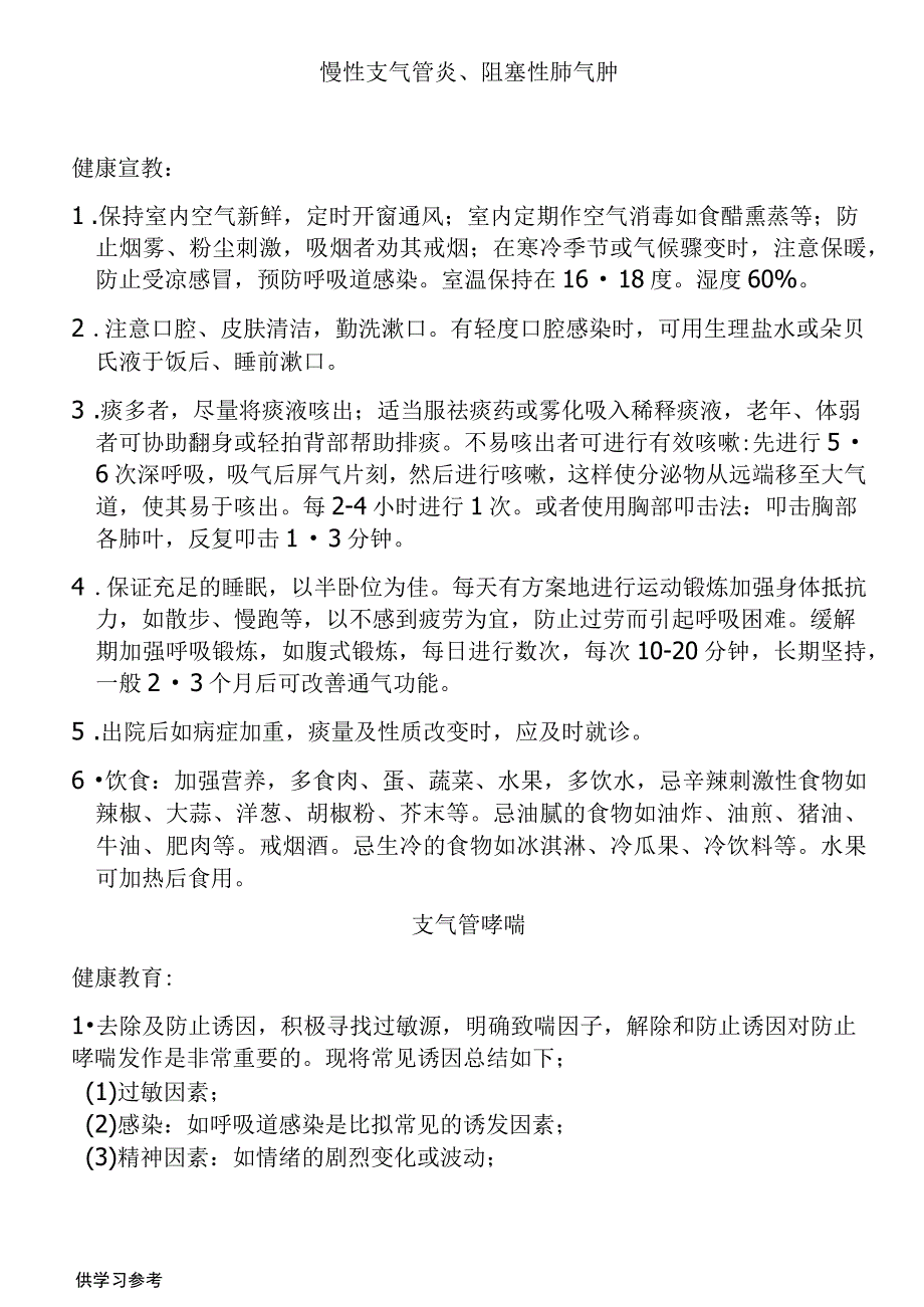 内科门诊健康教育要点_第2页