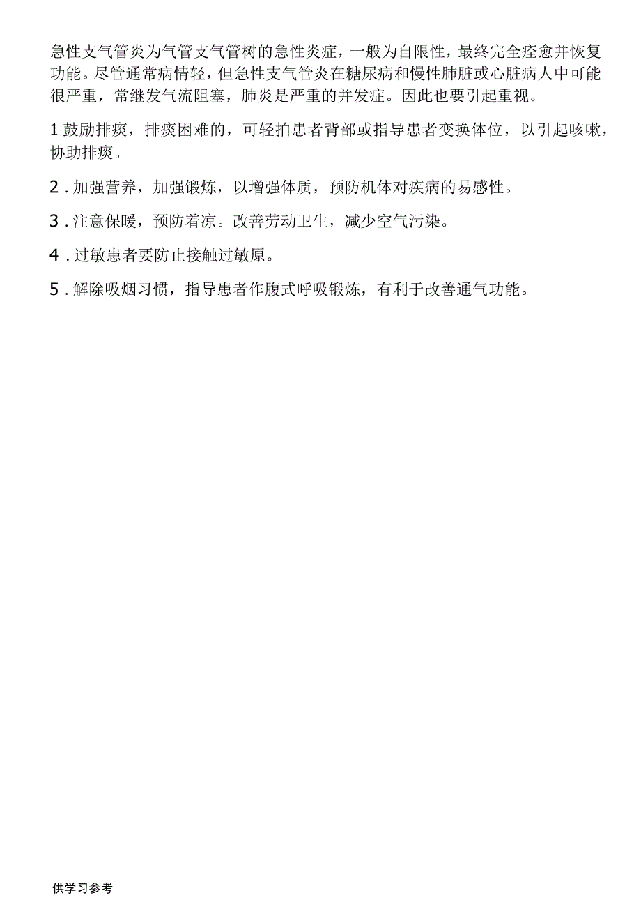 内科门诊健康教育要点_第4页