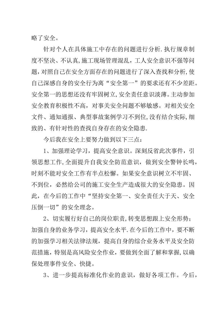 工地安全违规或工程违规检讨书.docx_第5页