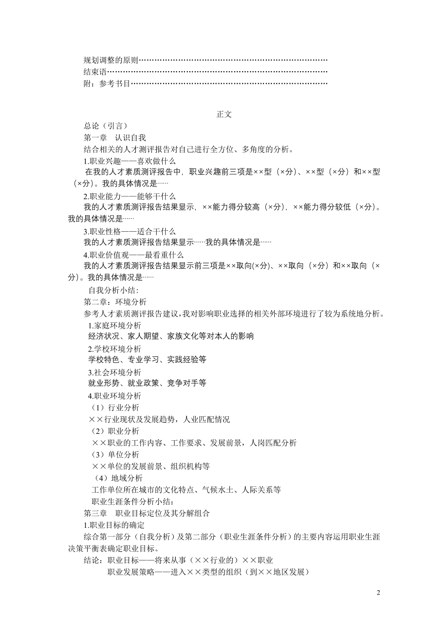 大学生职业生涯规划书参考模板.doc_第2页