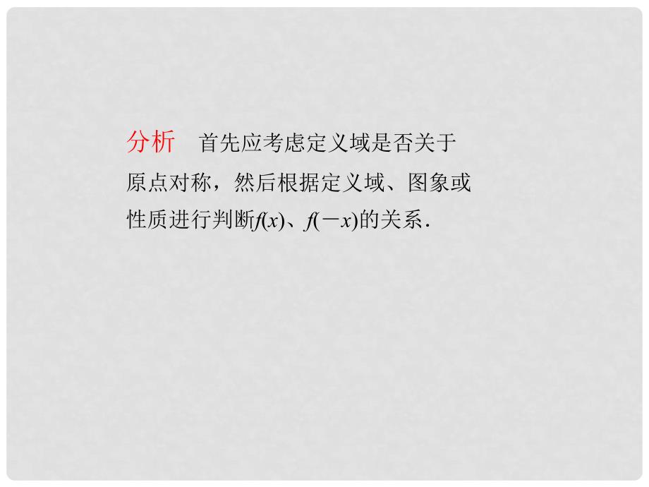 高考数学总复习 第二单元 第四节 函数的奇偶性、周期性课件_第3页