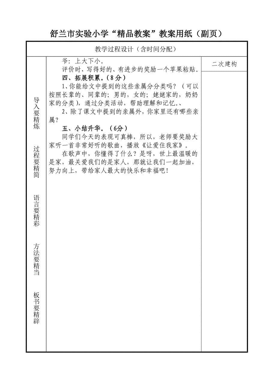 6-1我家亲属陈冰2_第5页