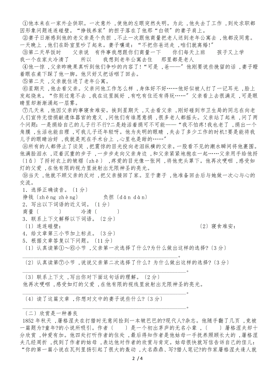 六年级下语文试题复习测试10_人教版_第2页