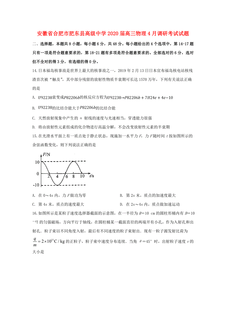 安徽省合肥市肥东县高级中学2020届高三物理4月调研考试试题_第1页