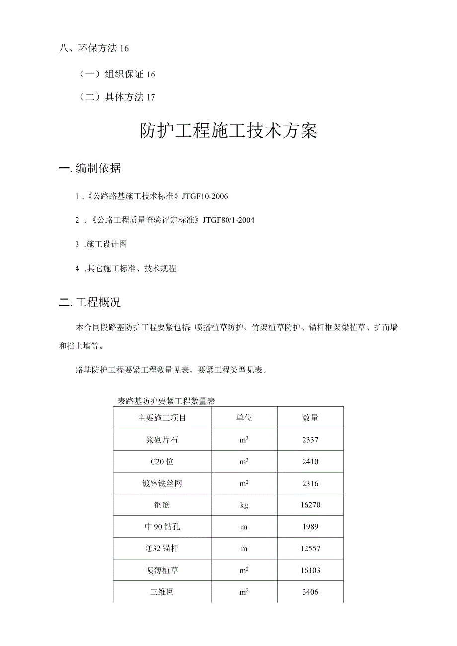 路基防护工程施工组织设计_第2页