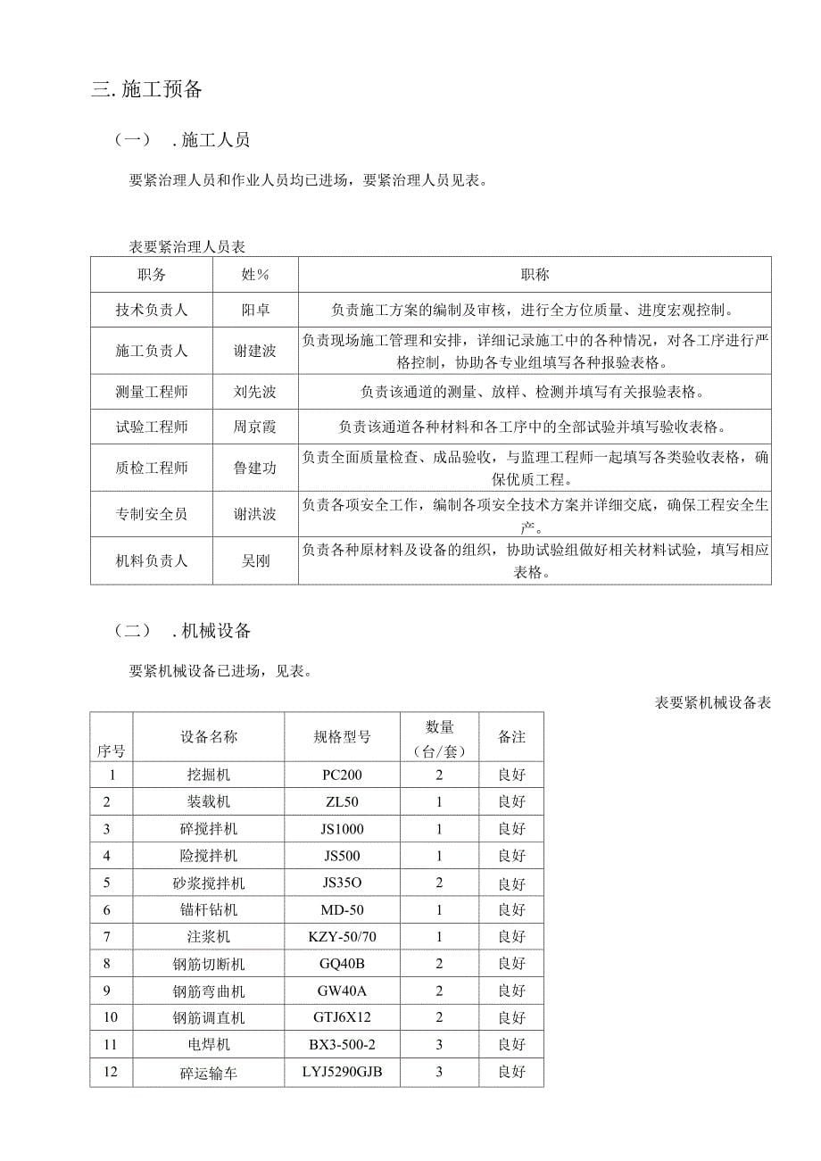 路基防护工程施工组织设计_第5页