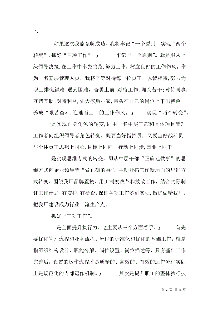 农村供水站站长竞聘演讲_第2页