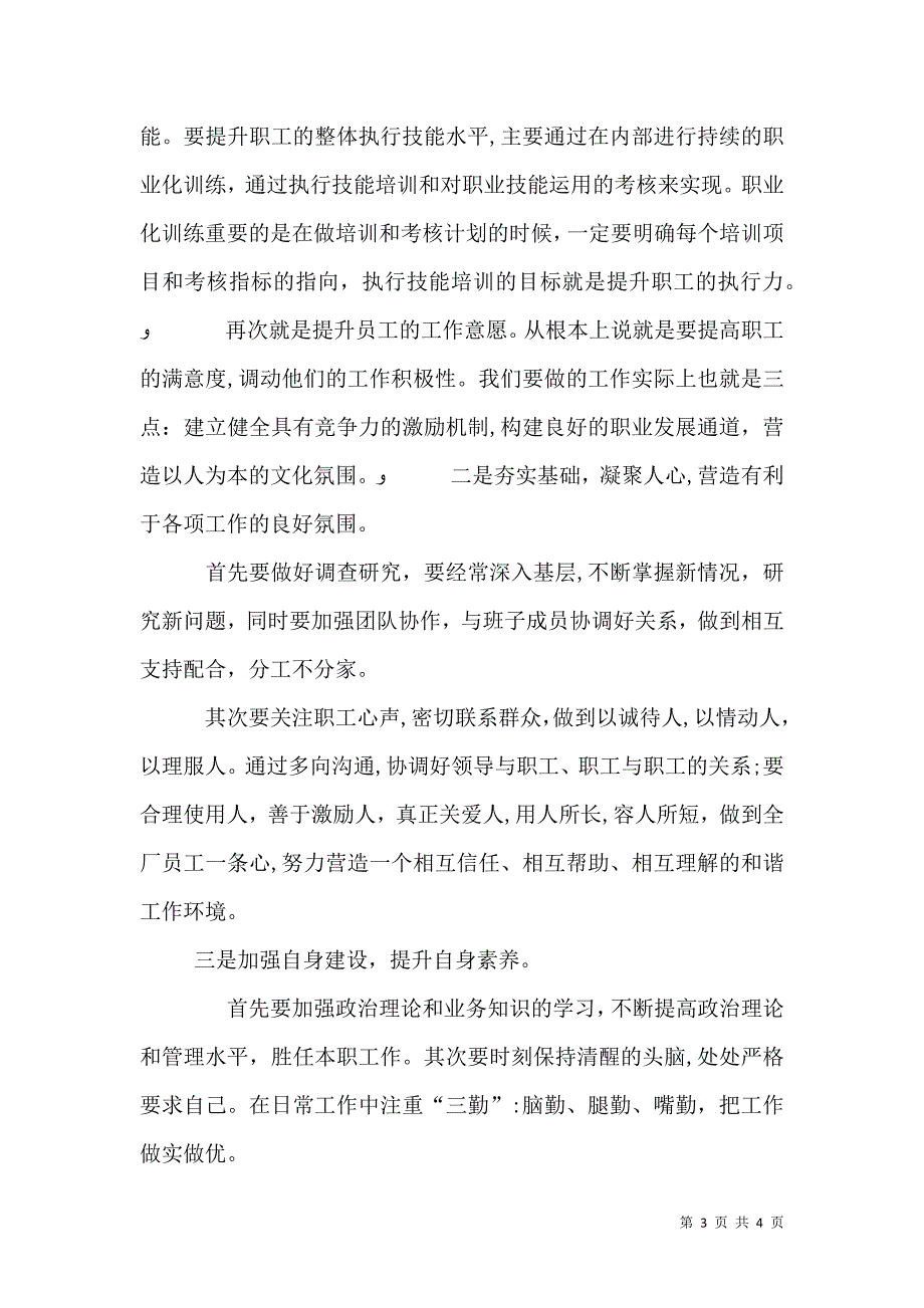 农村供水站站长竞聘演讲_第3页