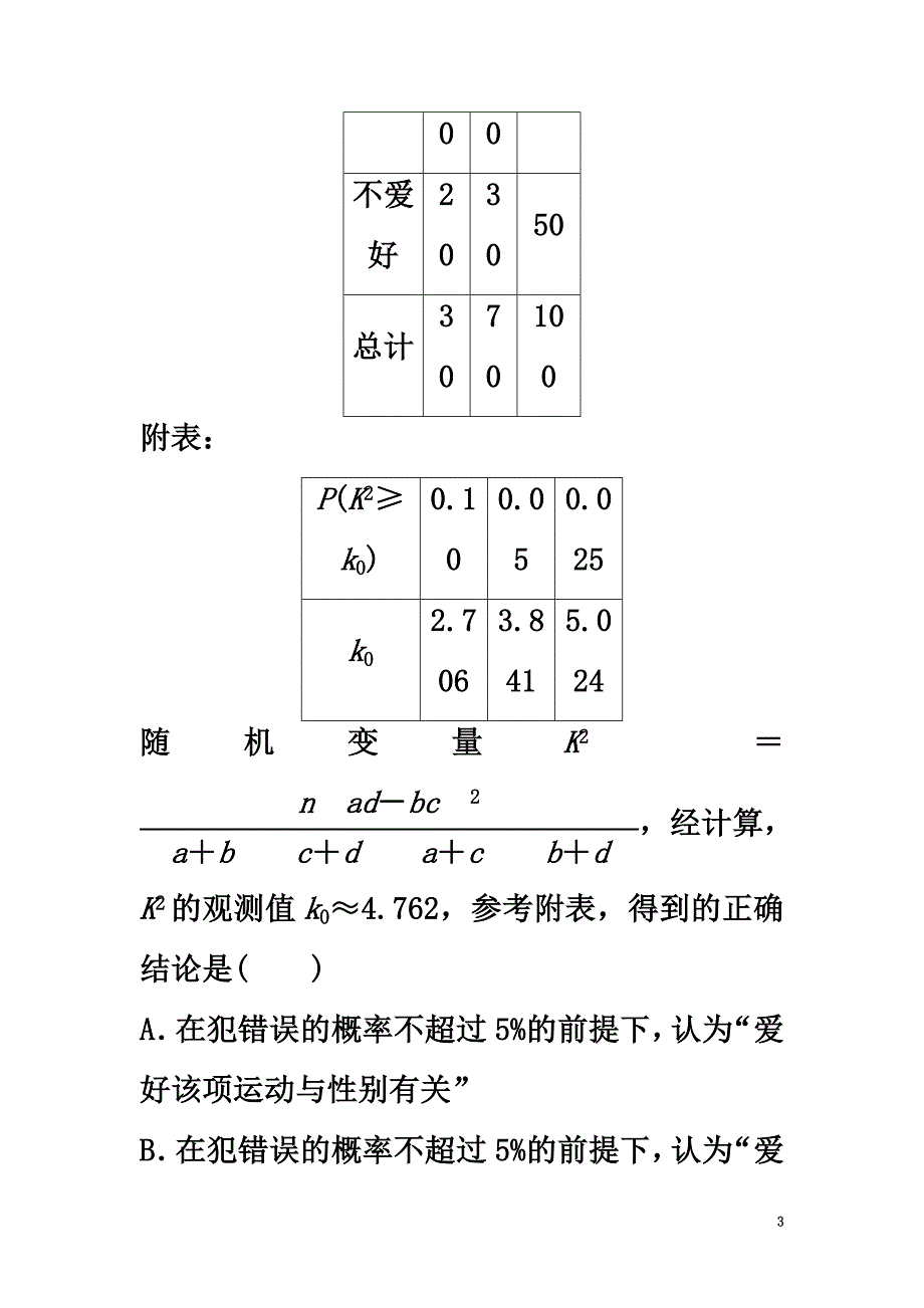 2021届高考数学二轮复习第三部分能力篇专题四抽象概括能力与数据处理能力课时作业文_第3页