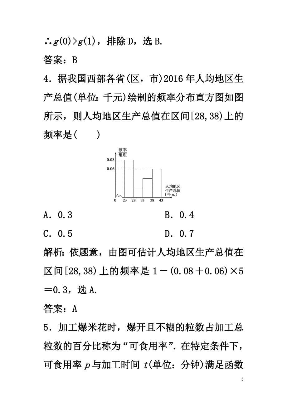 2021届高考数学二轮复习第三部分能力篇专题四抽象概括能力与数据处理能力课时作业文_第5页