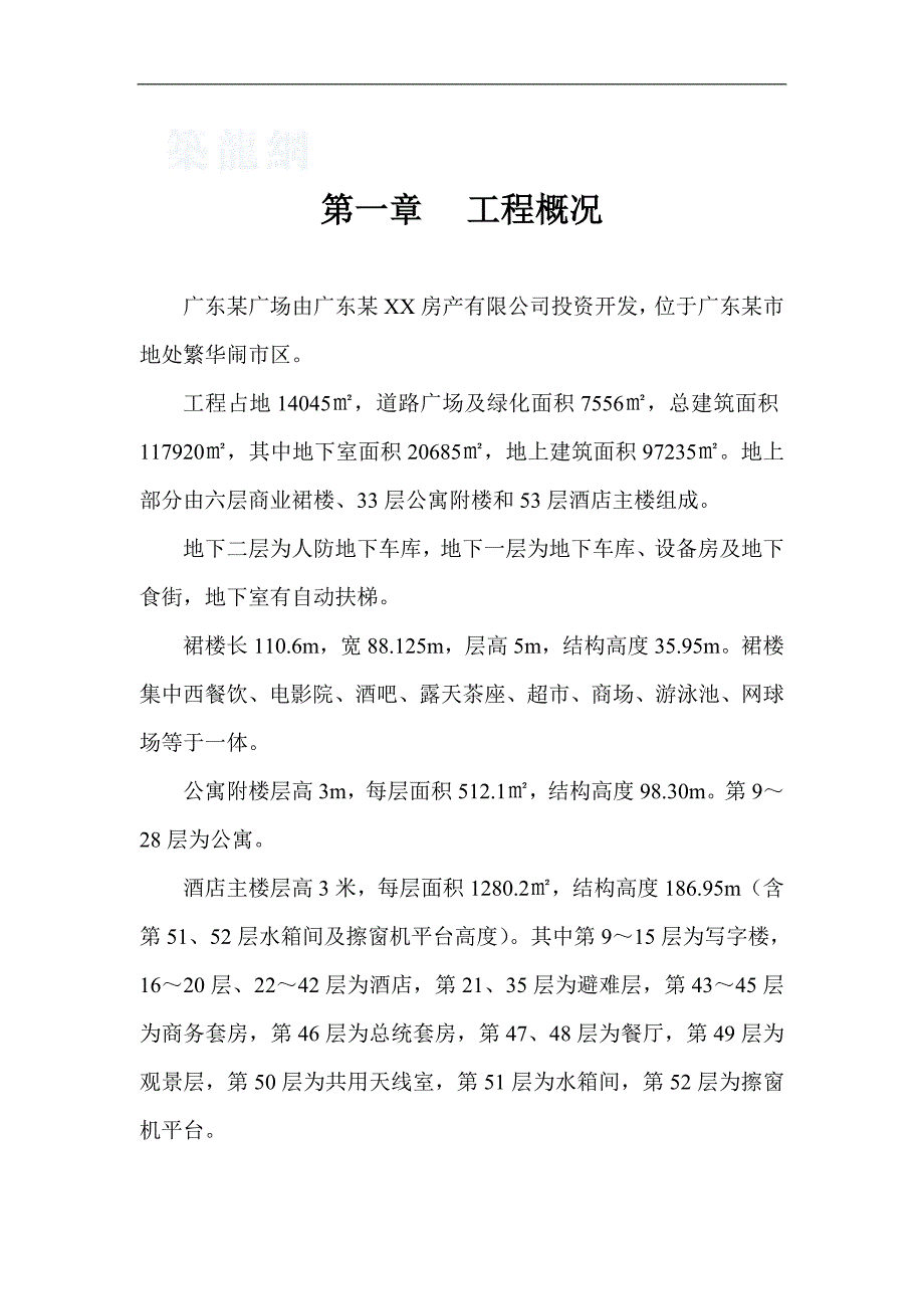 [广东]商业广场塔吊安拆施工方案(附图).doc_第1页