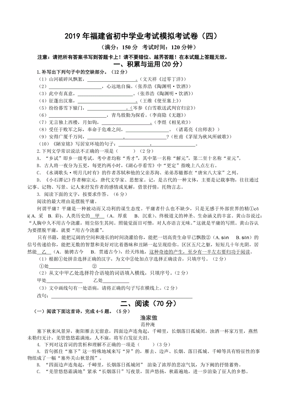 2019年福建省初中学业考试模拟考试卷（四）_第1页