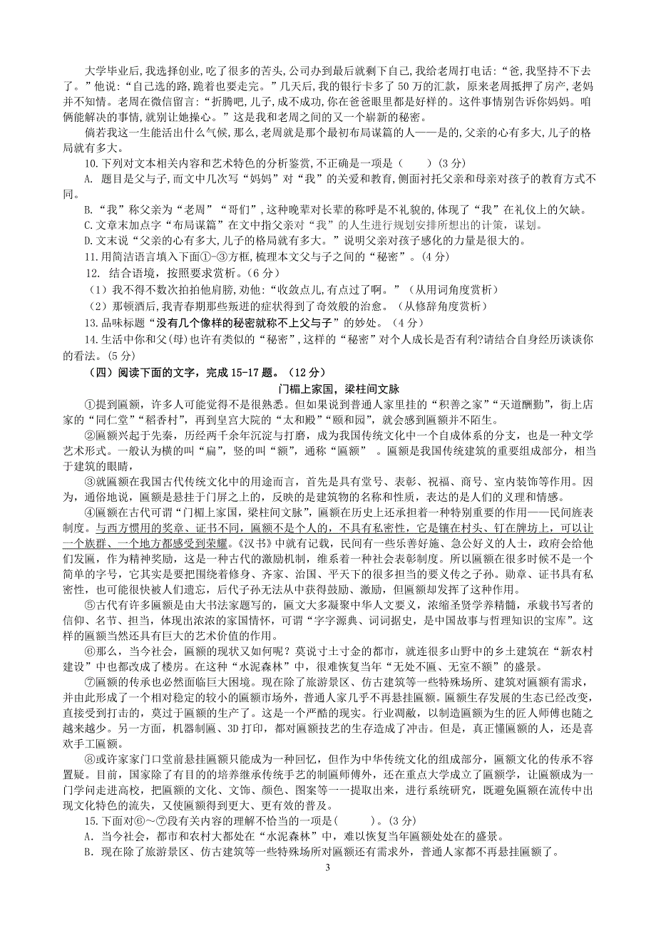 2019年福建省初中学业考试模拟考试卷（四）_第3页