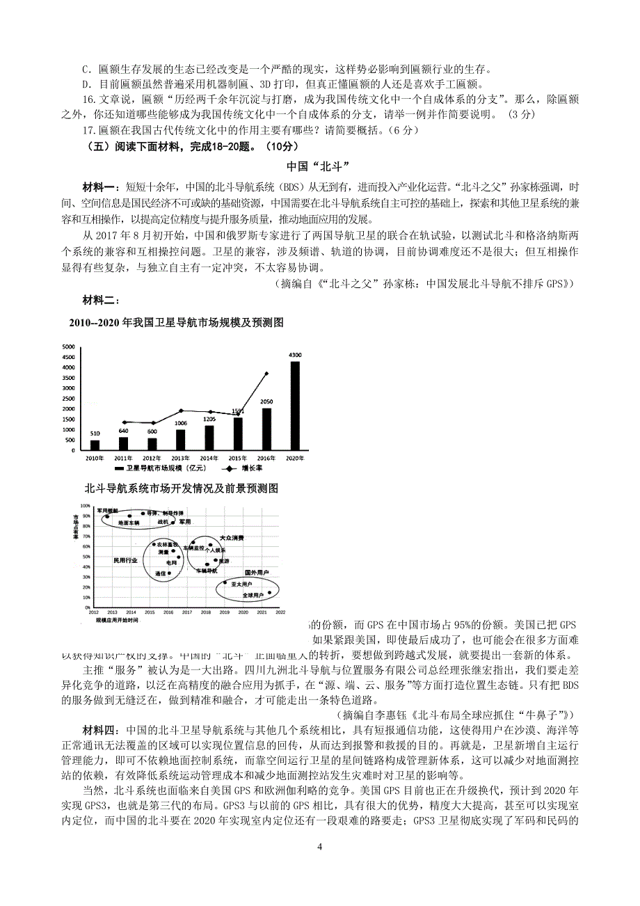 2019年福建省初中学业考试模拟考试卷（四）_第4页