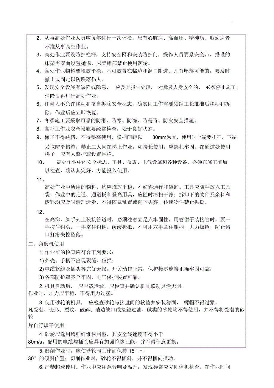 给排水暖通消防管道安装安全技术交底_第2页