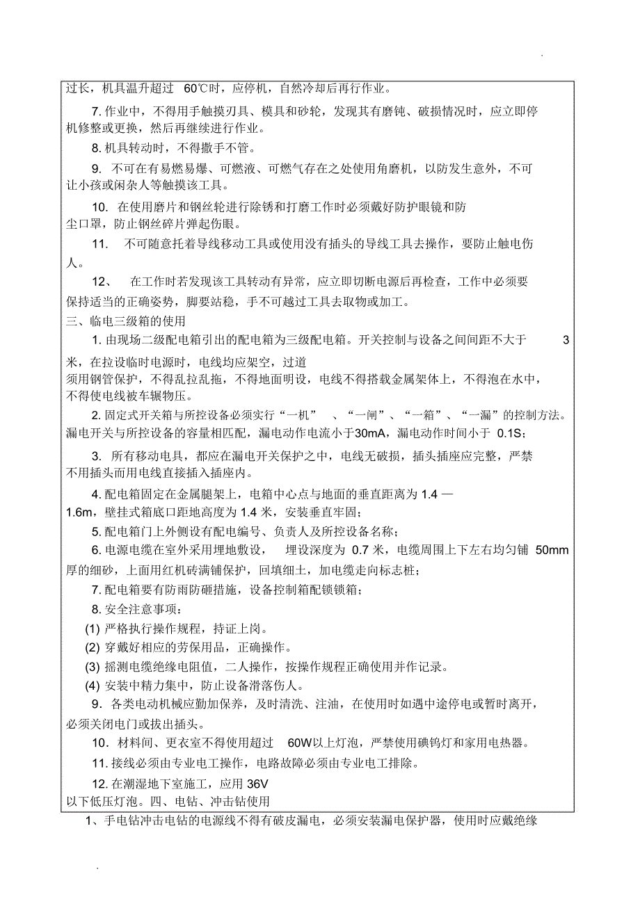 给排水暖通消防管道安装安全技术交底_第4页