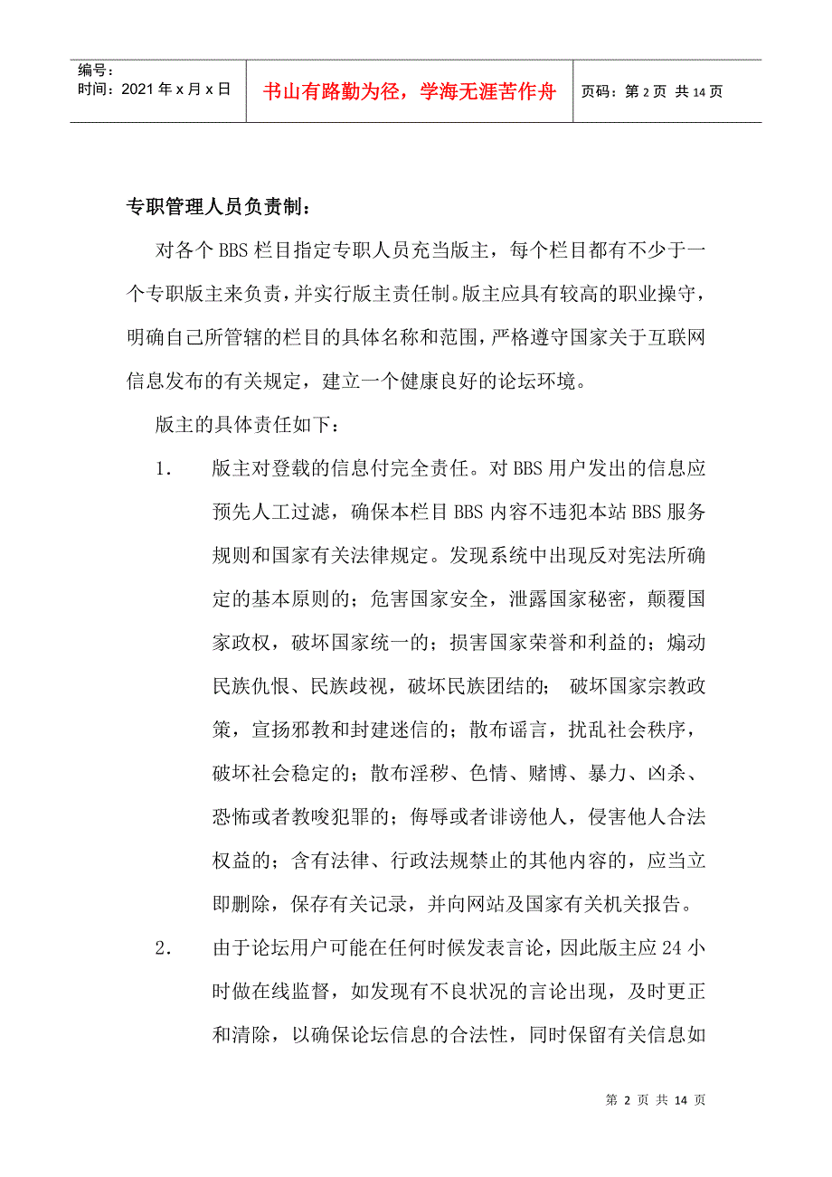 BBS五项管理制度_第2页