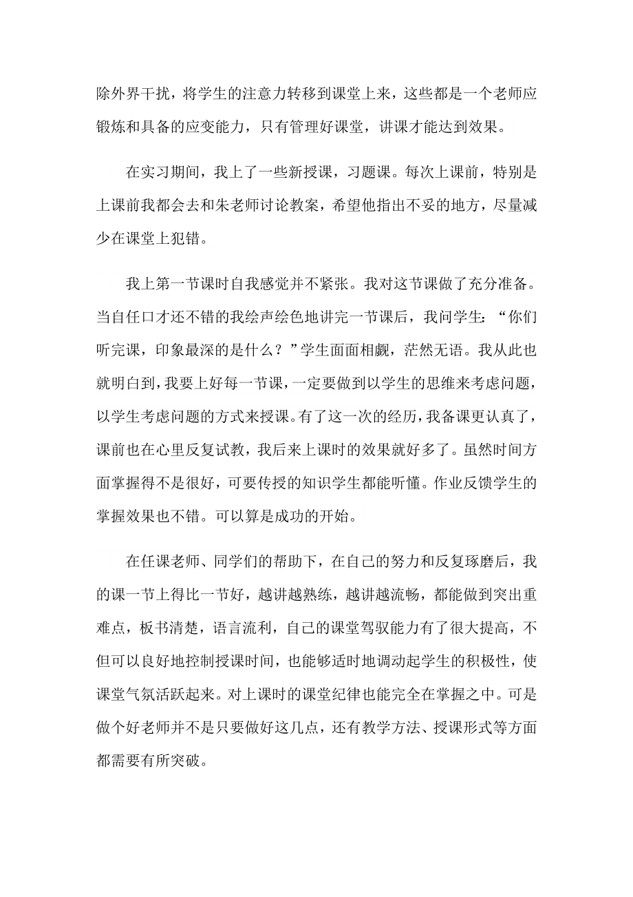 数学教师实习报告(合集15篇)_第3页