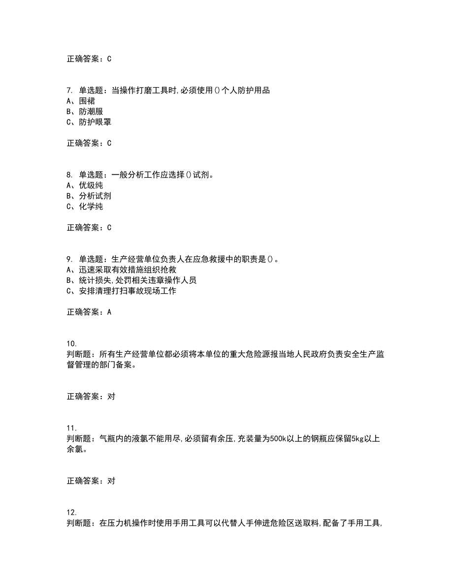 氟化工艺作业安全生产考试历年真题汇编（精选）含答案71_第2页