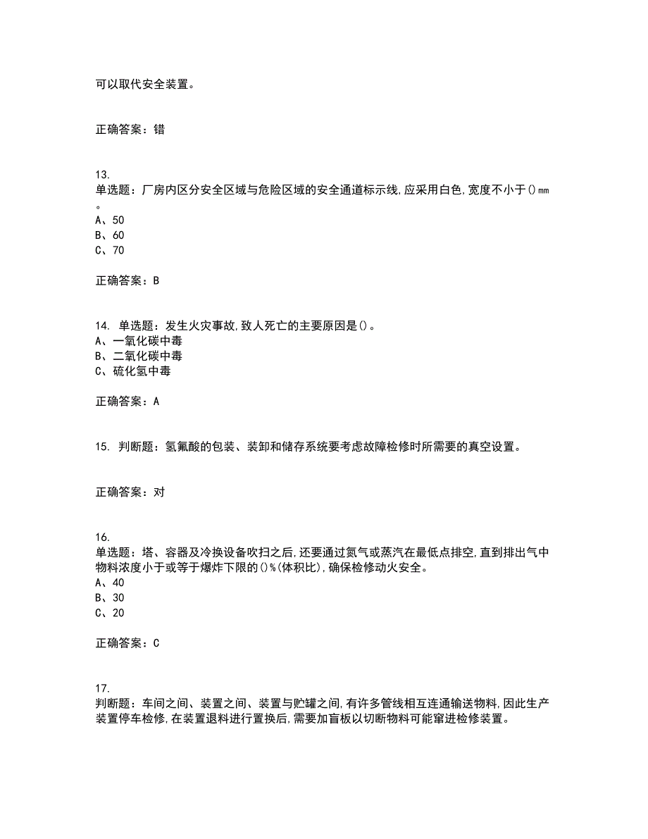 氟化工艺作业安全生产考试历年真题汇编（精选）含答案71_第3页