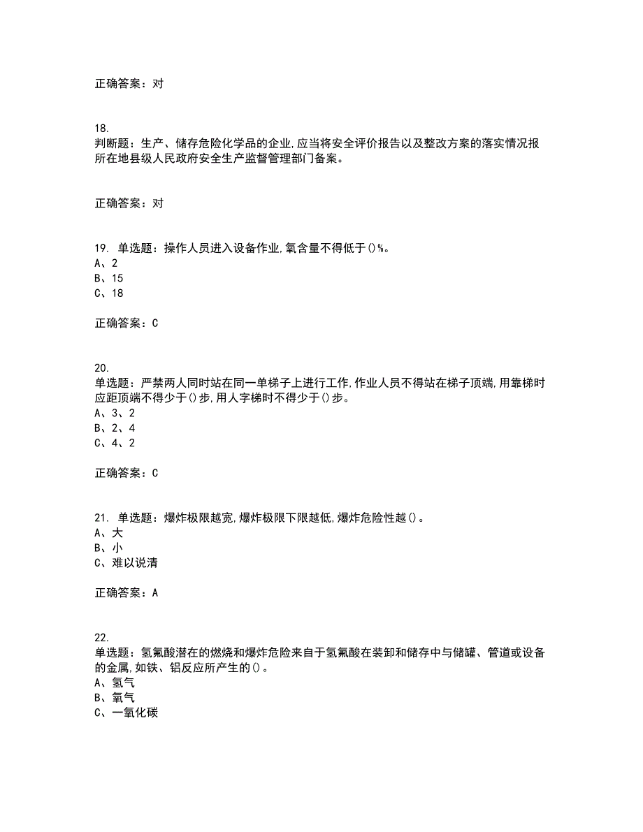 氟化工艺作业安全生产考试历年真题汇编（精选）含答案71_第4页