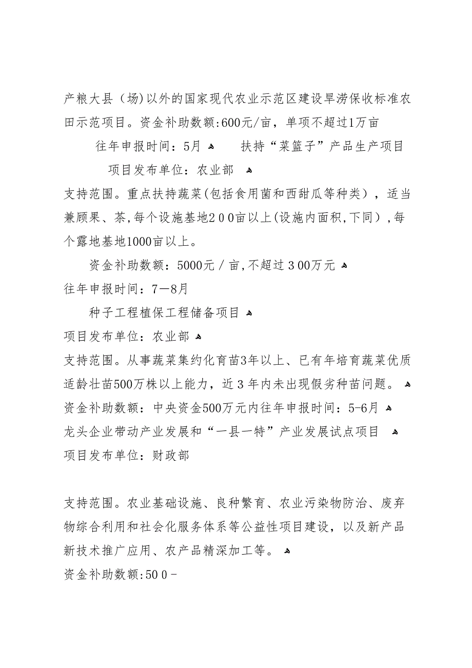 农业综合开发产业化经营项目管理材料_第2页