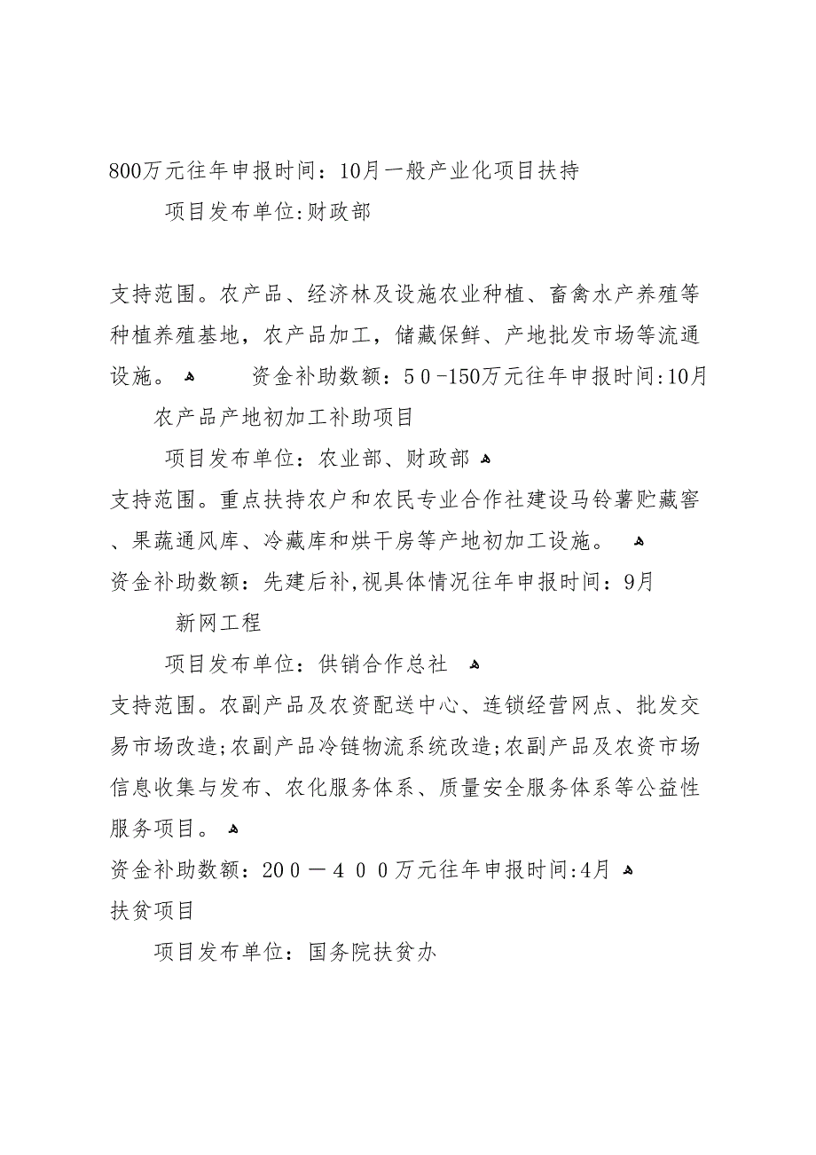 农业综合开发产业化经营项目管理材料_第3页