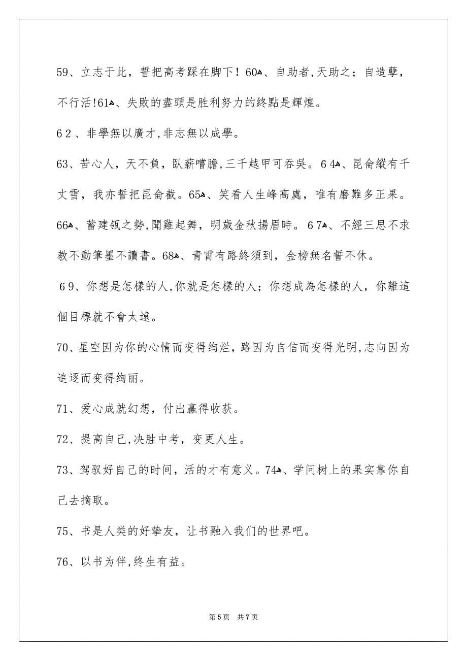 有关励志标语汇编100句_第5页