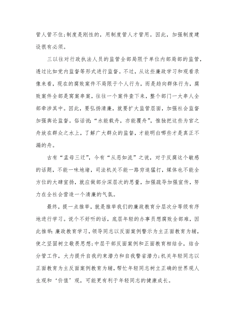 某局机关“三个以案”警示教育心得感想_第3页