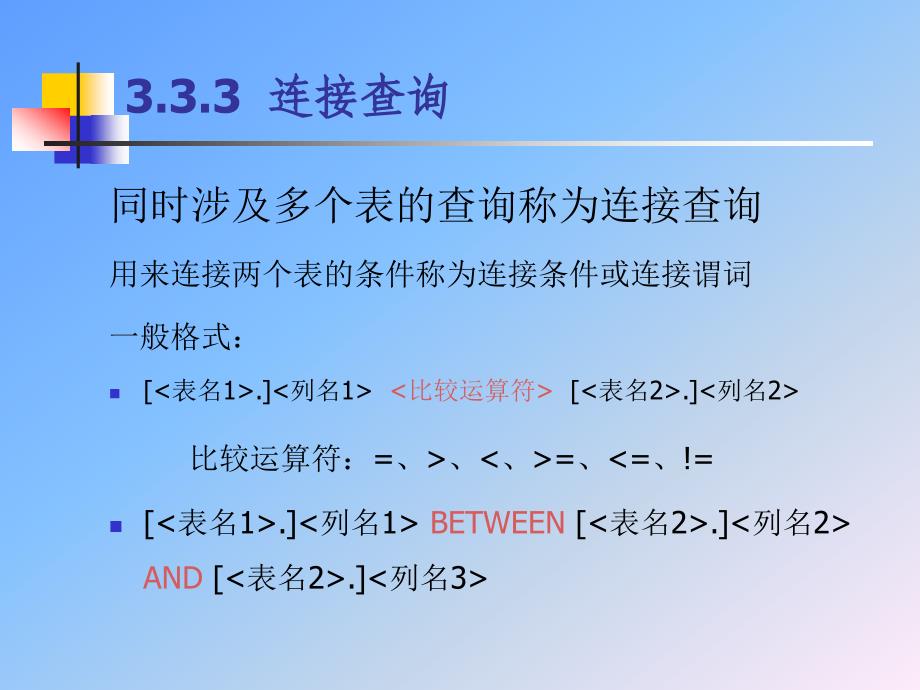 数据库武大版3章关系数库标准语言SQL2ppt课件_第3页