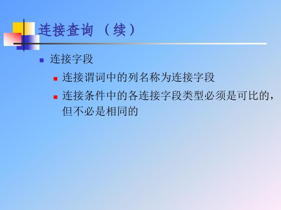 数据库武大版3章关系数库标准语言SQL2ppt课件_第4页