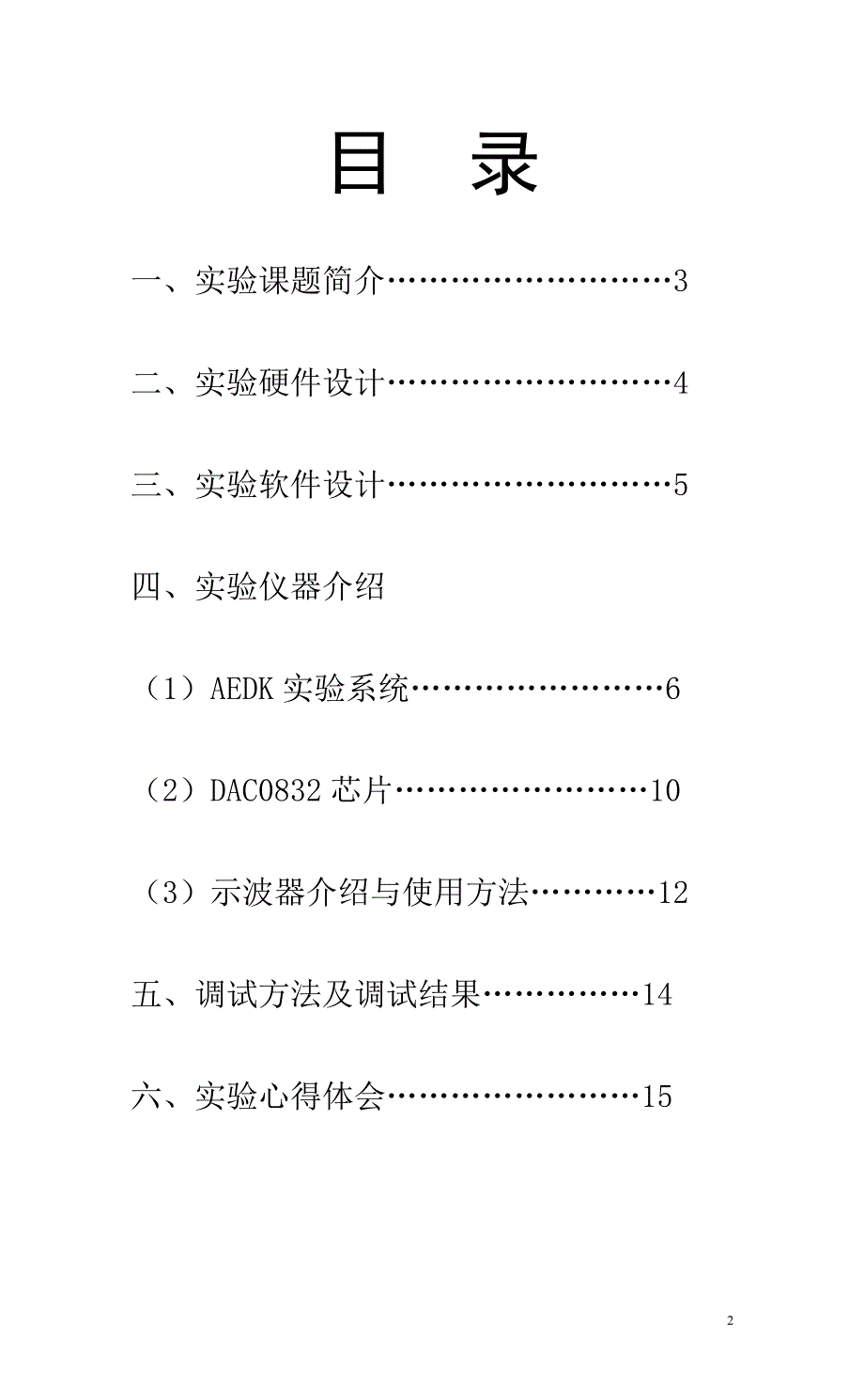 微机原理与接口技术实验报告_第2页