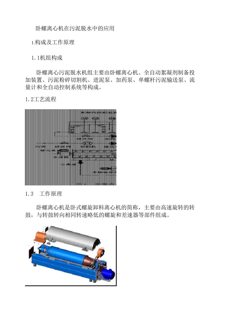 卧螺离心机的相关知识(精)_第1页