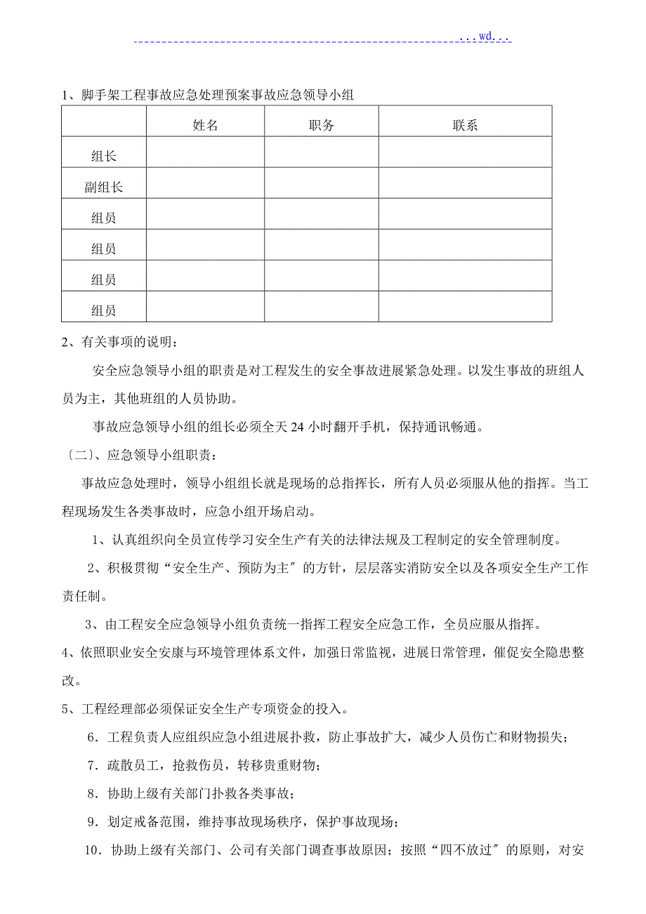 脚手架工程生产安全事故应急救援预案_第3页