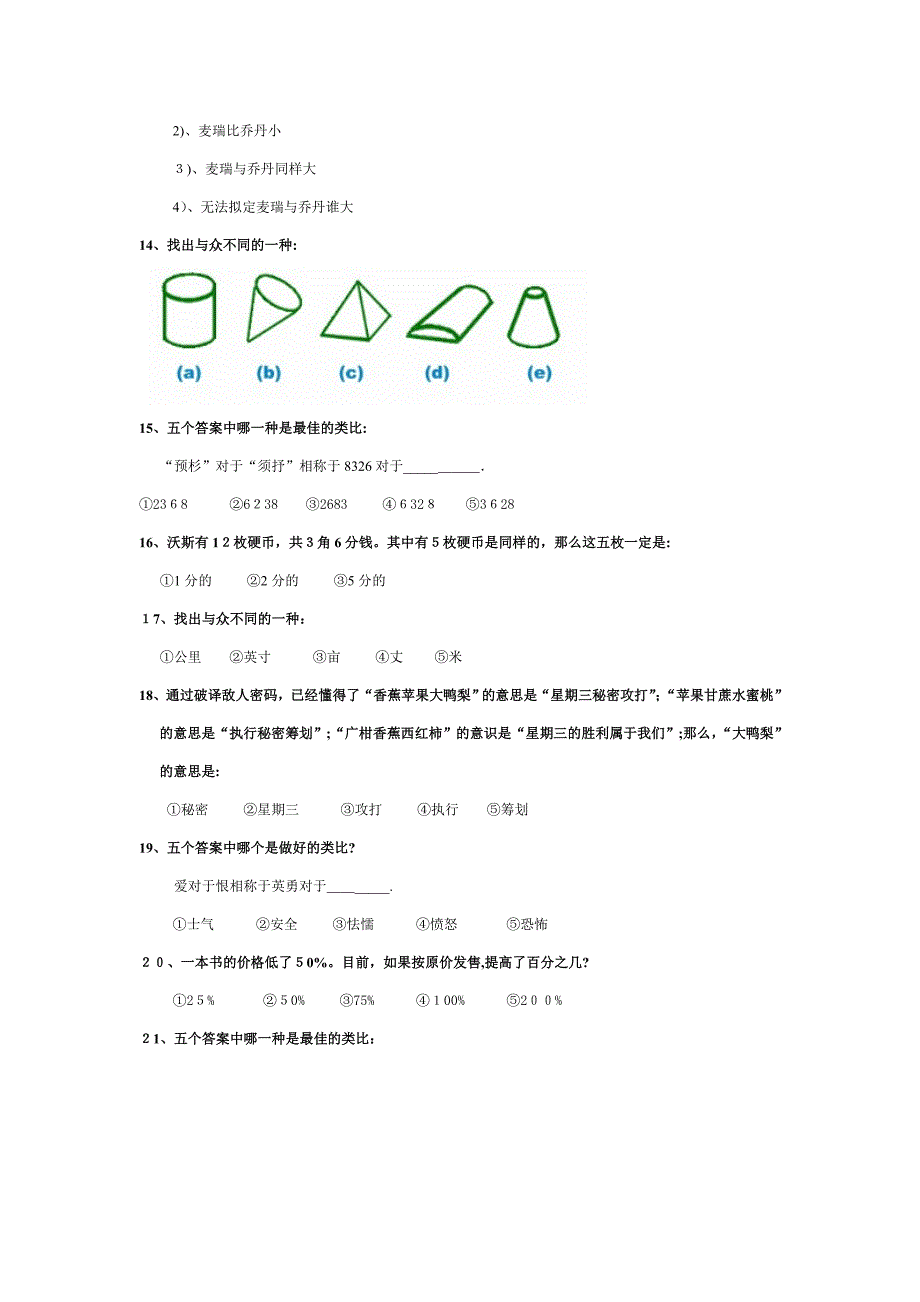 斯坦福比奈智力量表_第3页