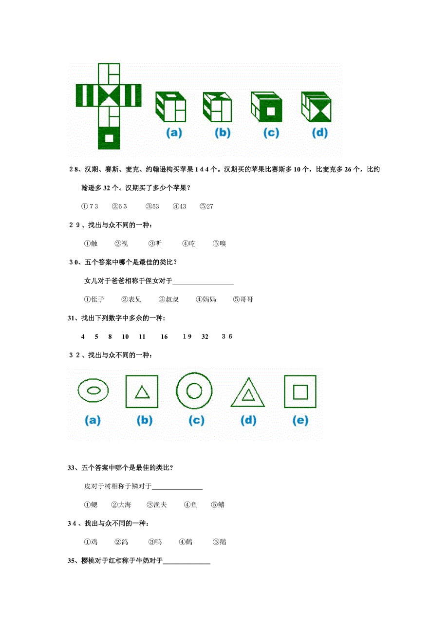 斯坦福比奈智力量表_第5页