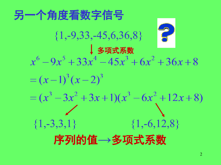 Z变换教学PPT_第2页