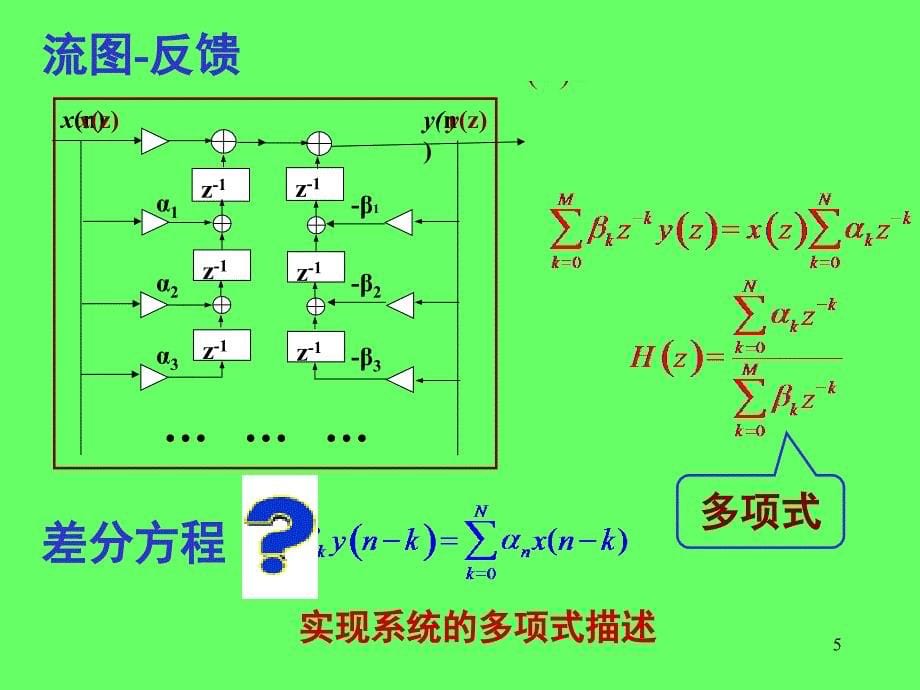 Z变换教学PPT_第5页