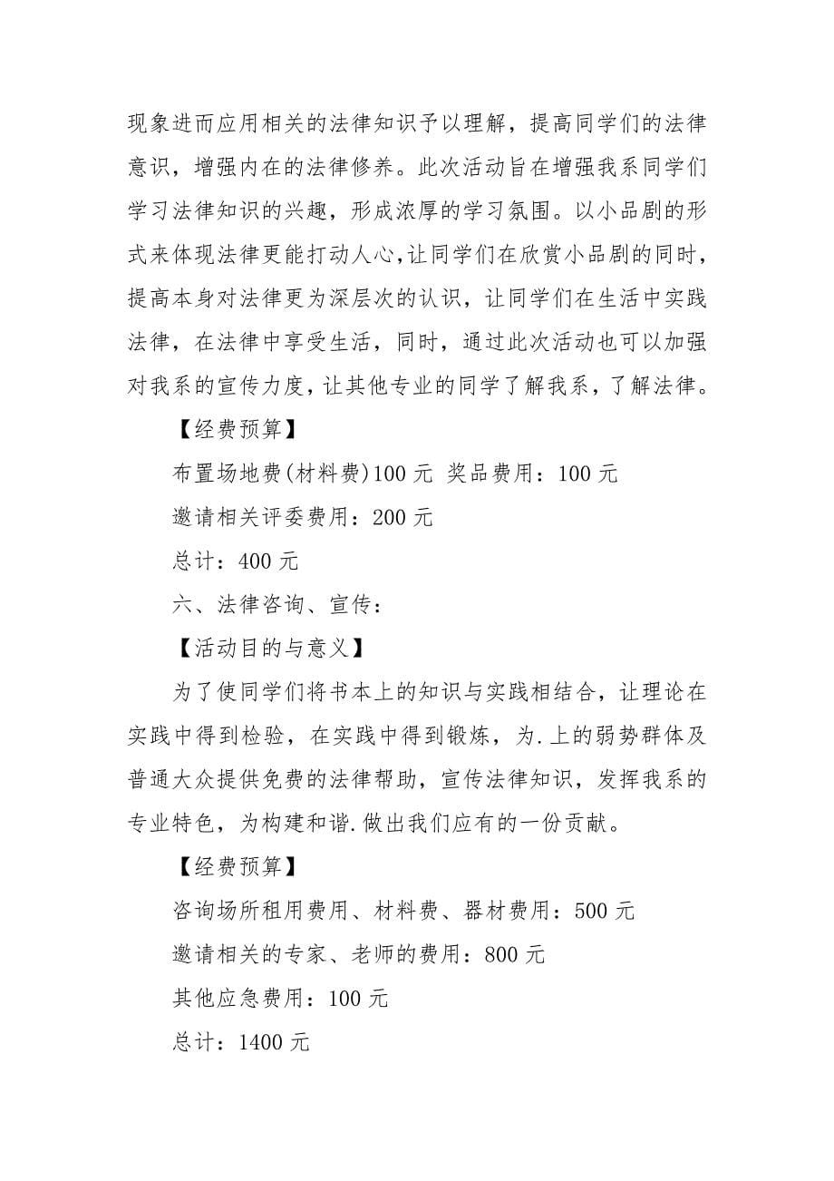 2021法律文化节活动策划方案.docx_第5页