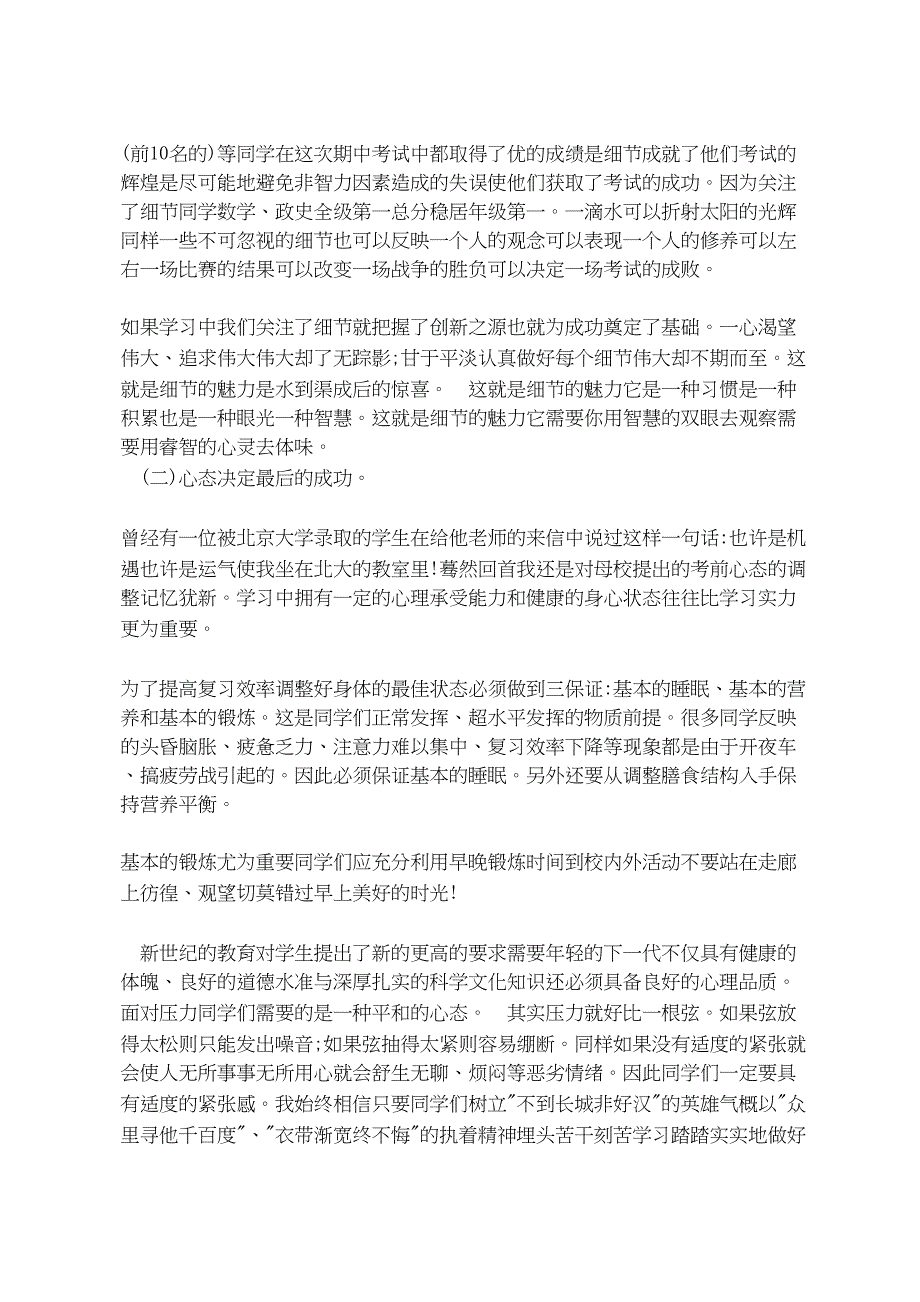 七年级期中考试总结.docx_第2页